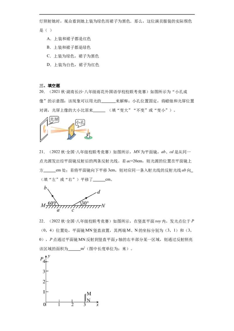 第04讲光的反射及折射（学生版）-2023-2024全国初中物理竞赛试题精选精编_初物_初中物理培优竞赛试题校联考专题重难题汇编练习通用电子版PPT