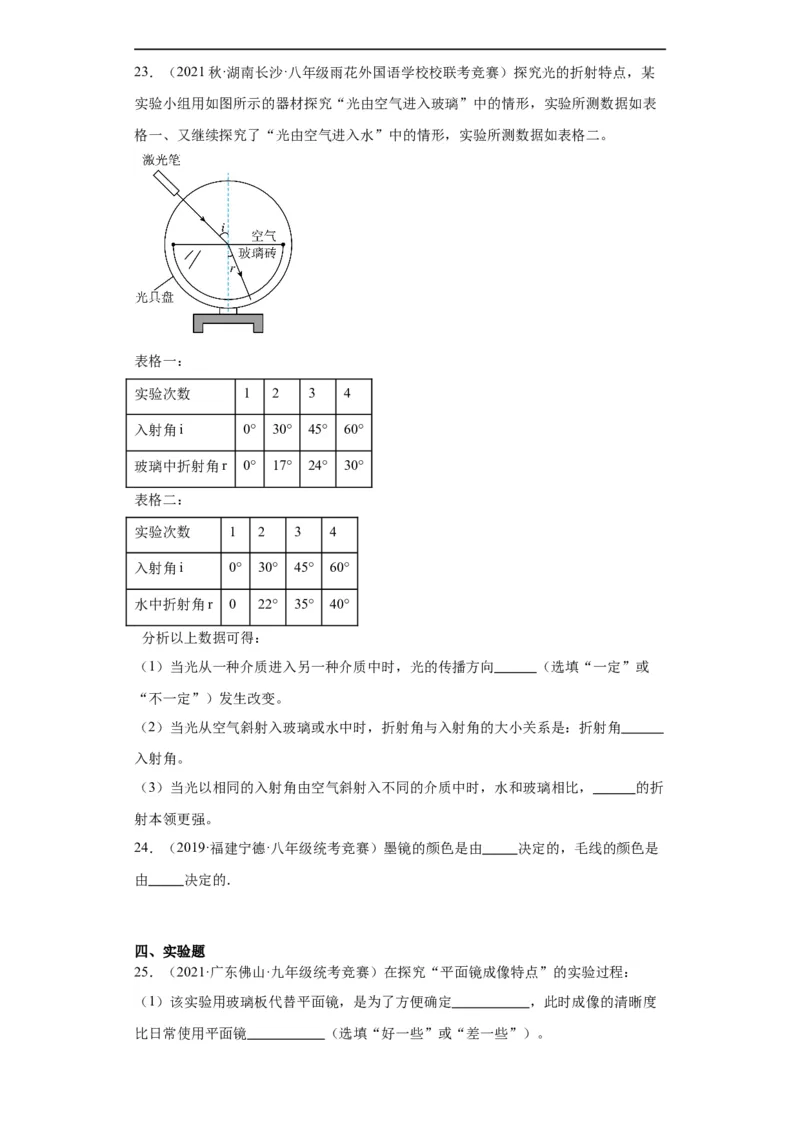 第04讲光的反射及折射（学生版）-2023-2024全国初中物理竞赛试题精选精编_初物_初中物理培优竞赛试题校联考专题重难题汇编练习通用电子版PPT