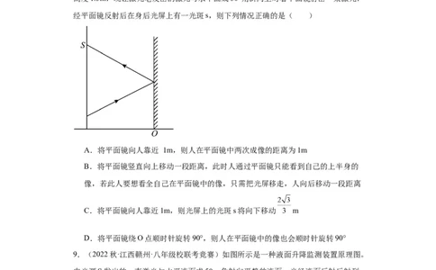 第04讲光的反射及折射（学生版）-2023-2024全国初中物理竞赛试题精选精编_初物_初中物理培优竞赛试题校联考专题重难题汇编练习通用电子版PPT