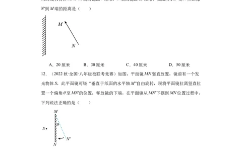 第04讲光的反射及折射（学生版）-2023-2024全国初中物理竞赛试题精选精编_初物_初中物理培优竞赛试题校联考专题重难题汇编练习通用电子版PPT