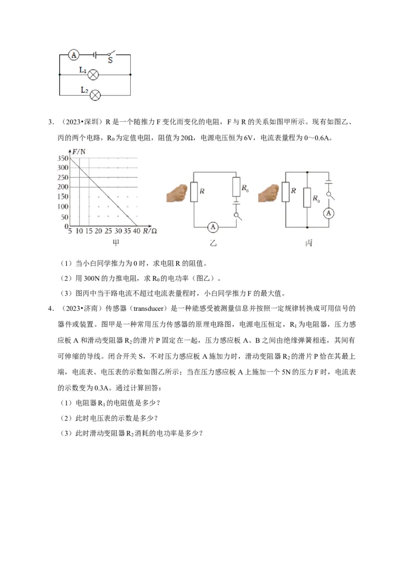 专题08电功率计算问题（原卷版）_8、物理总复习_2024年中考复习资料_二轮复习_（讲义+练习）2024年中考物理二轮题型专项复习