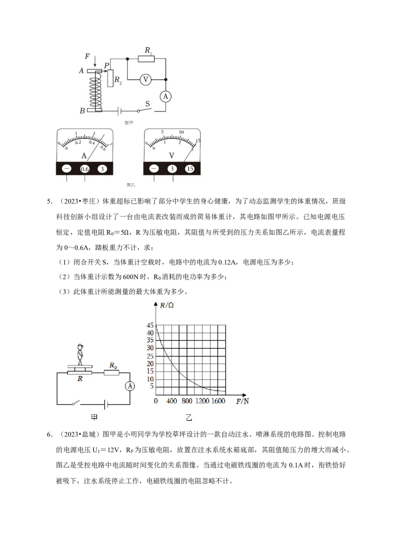 专题08电功率计算问题（原卷版）_8、物理总复习_2024年中考复习资料_二轮复习_（讲义+练习）2024年中考物理二轮题型专项复习