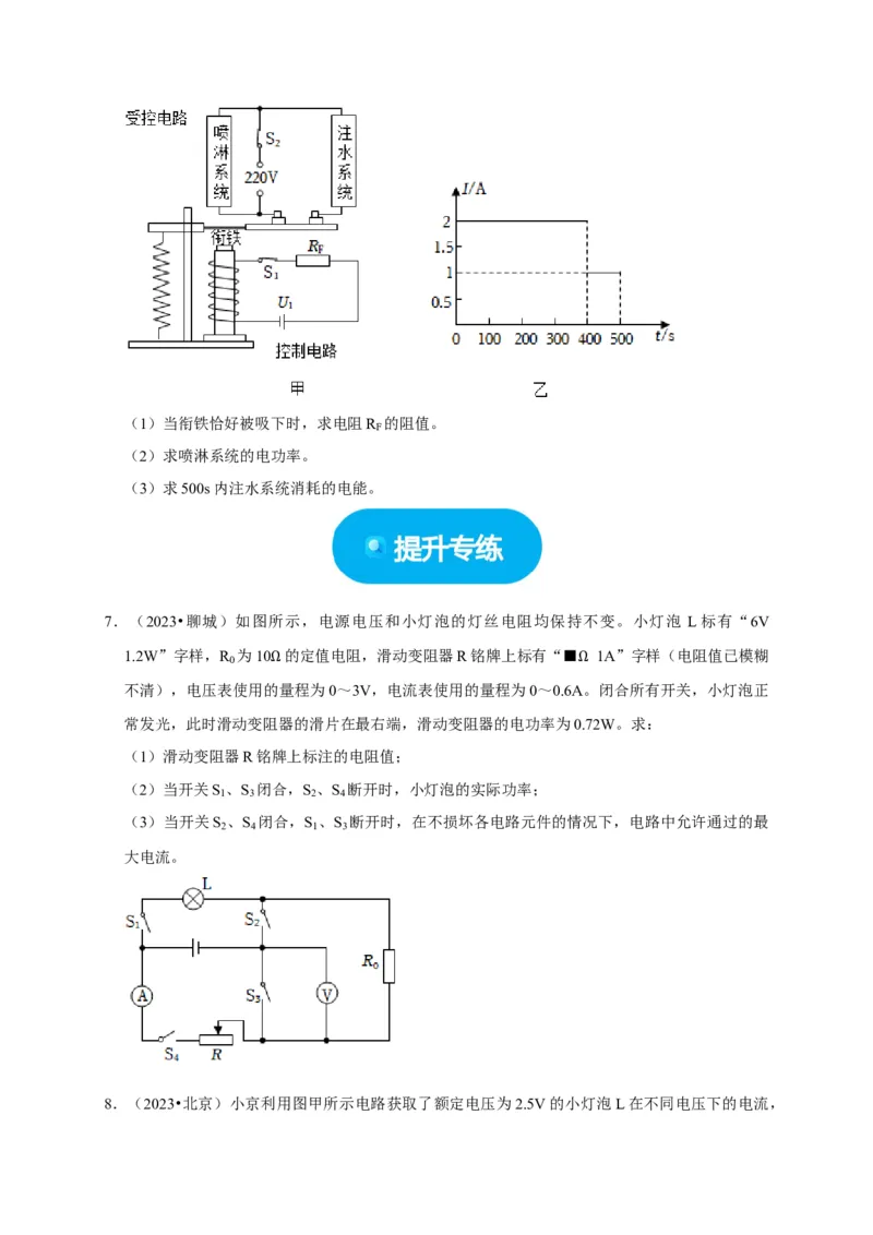 专题08电功率计算问题（原卷版）_8、物理总复习_2024年中考复习资料_二轮复习_（讲义+练习）2024年中考物理二轮题型专项复习