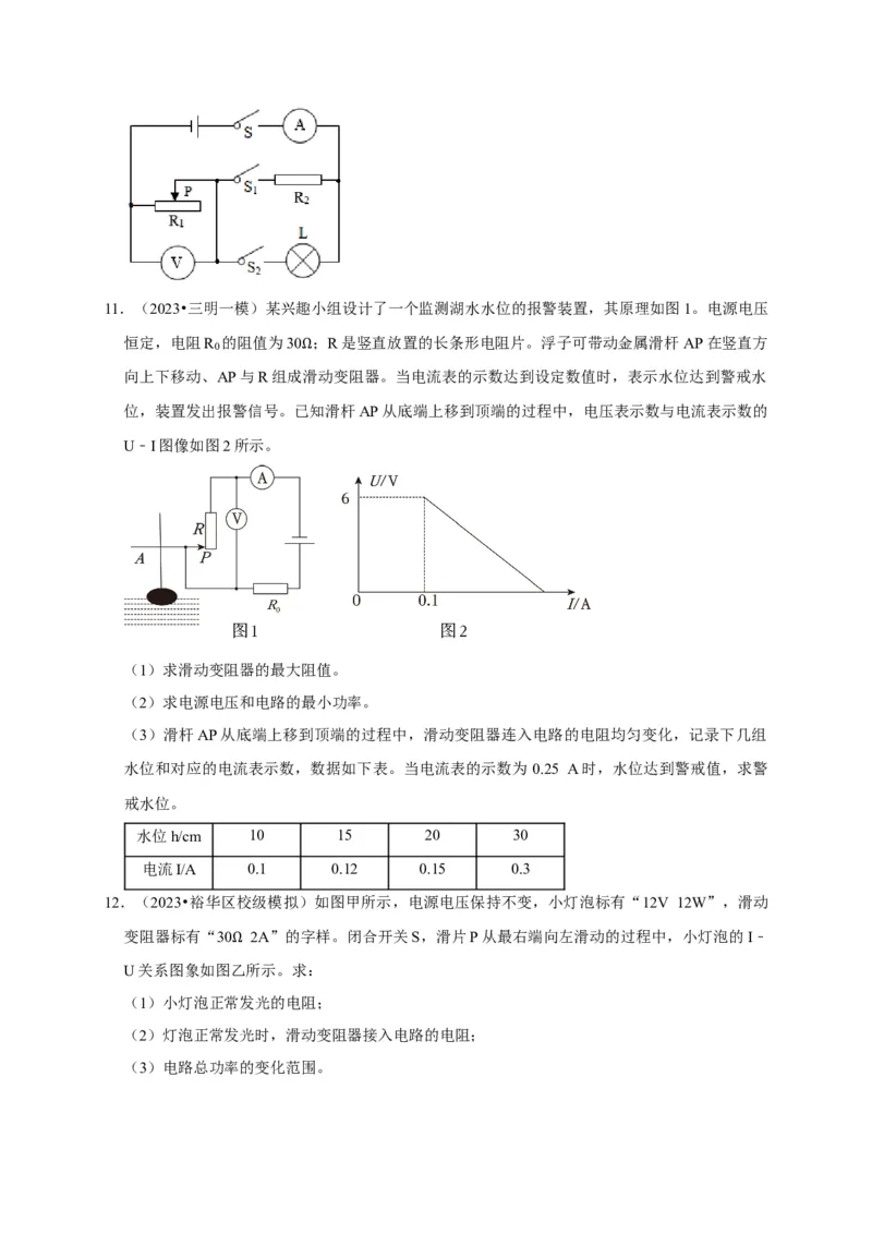 专题08电功率计算问题（原卷版）_8、物理总复习_2024年中考复习资料_二轮复习_（讲义+练习）2024年中考物理二轮题型专项复习
