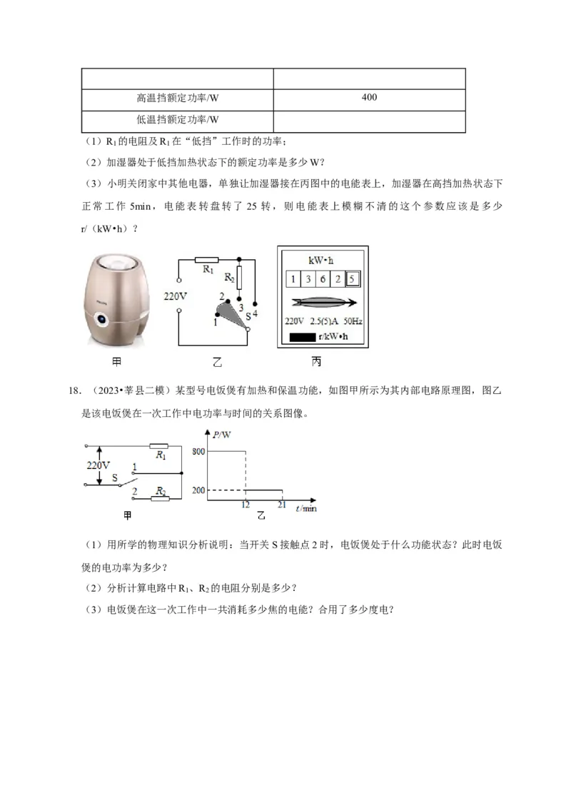 专题08电功率计算问题（原卷版）_8、物理总复习_2024年中考复习资料_二轮复习_（讲义+练习）2024年中考物理二轮题型专项复习