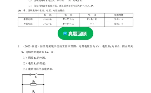 专题08电功率计算问题（原卷版）_8、物理总复习_2024年中考复习资料_二轮复习_（讲义+练习）2024年中考物理二轮题型专项复习