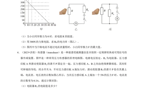 专题08电功率计算问题（原卷版）_8、物理总复习_2024年中考复习资料_二轮复习_（讲义+练习）2024年中考物理二轮题型专项复习