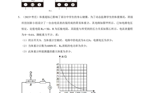 专题08电功率计算问题（原卷版）_8、物理总复习_2024年中考复习资料_二轮复习_（讲义+练习）2024年中考物理二轮题型专项复习