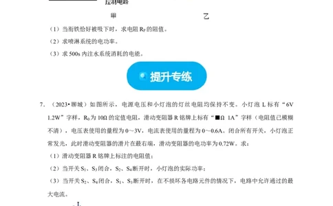 专题08电功率计算问题（原卷版）_8、物理总复习_2024年中考复习资料_二轮复习_（讲义+练习）2024年中考物理二轮题型专项复习