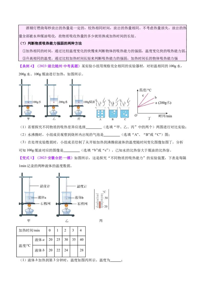 专题31热学实验专题（原卷版）_8、物理总复习_2024年中考复习资料_一轮复习_完备战2024年中考物理一轮复习考点帮（全国通用）