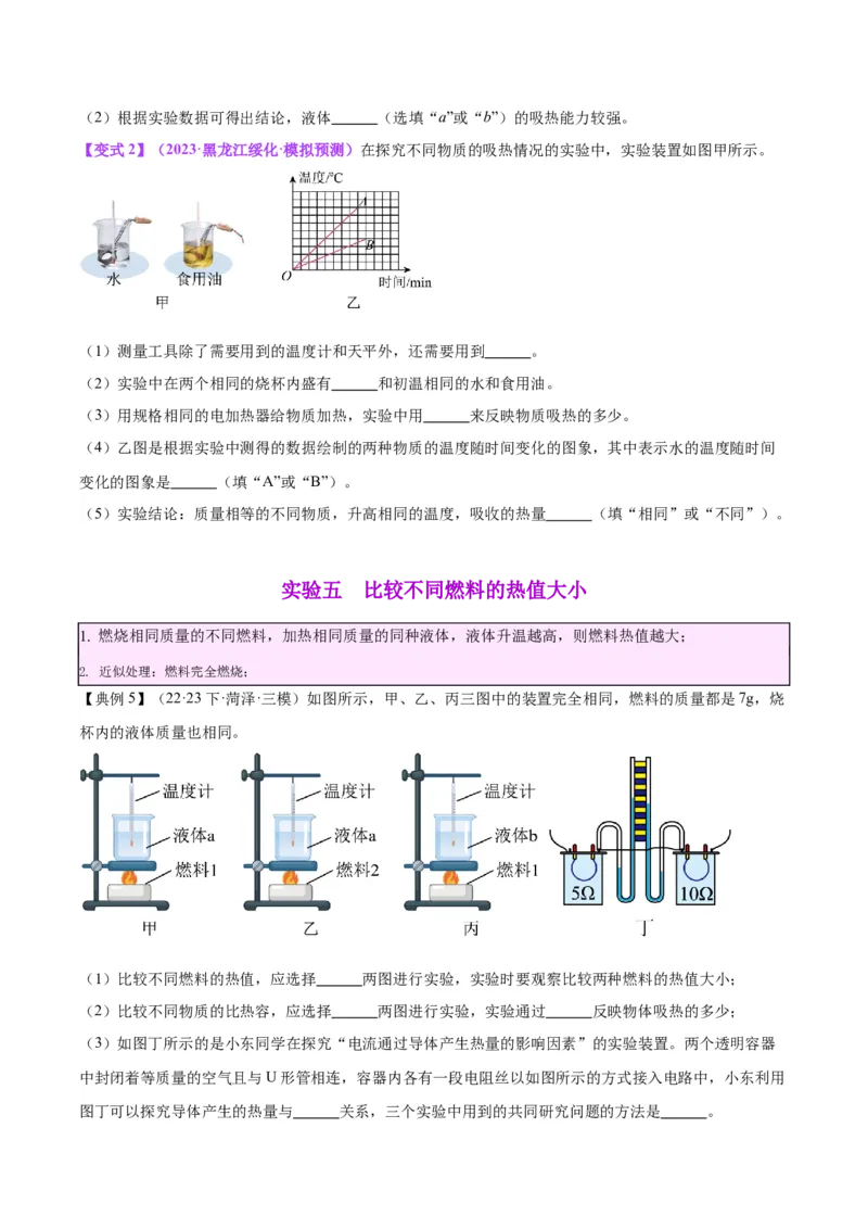 专题31热学实验专题（原卷版）_8、物理总复习_2024年中考复习资料_一轮复习_完备战2024年中考物理一轮复习考点帮（全国通用）