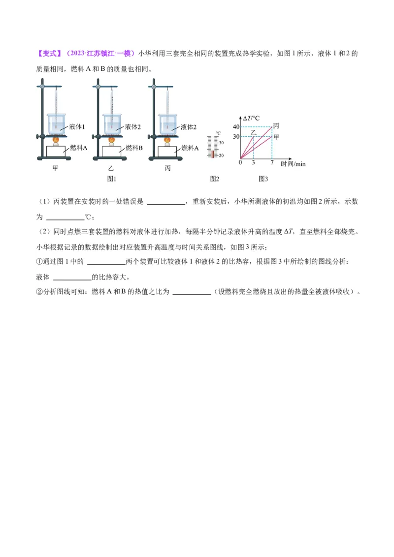 专题31热学实验专题（原卷版）_8、物理总复习_2024年中考复习资料_一轮复习_完备战2024年中考物理一轮复习考点帮（全国通用）