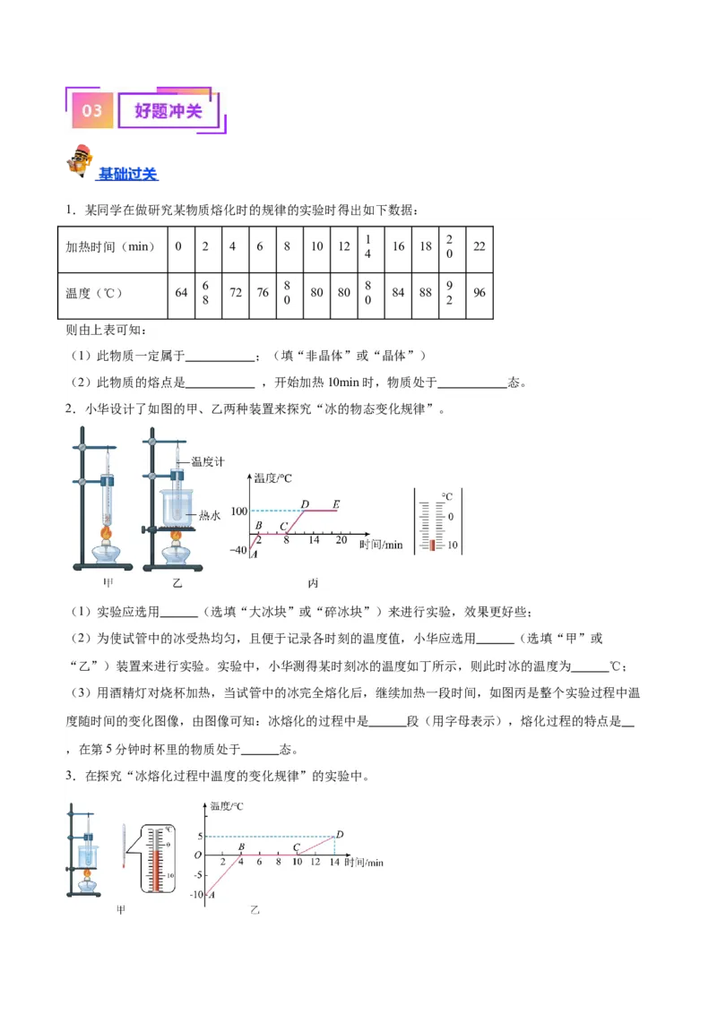 专题31热学实验专题（原卷版）_8、物理总复习_2024年中考复习资料_一轮复习_完备战2024年中考物理一轮复习考点帮（全国通用）