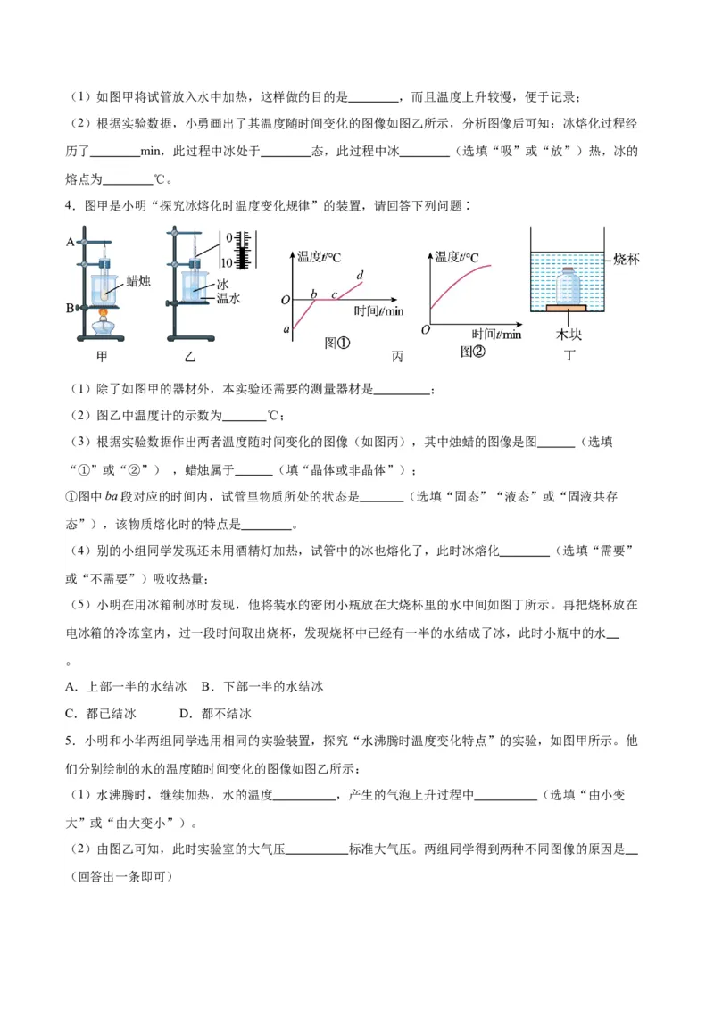 专题31热学实验专题（原卷版）_8、物理总复习_2024年中考复习资料_一轮复习_完备战2024年中考物理一轮复习考点帮（全国通用）
