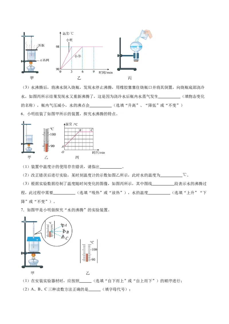 专题31热学实验专题（原卷版）_8、物理总复习_2024年中考复习资料_一轮复习_完备战2024年中考物理一轮复习考点帮（全国通用）