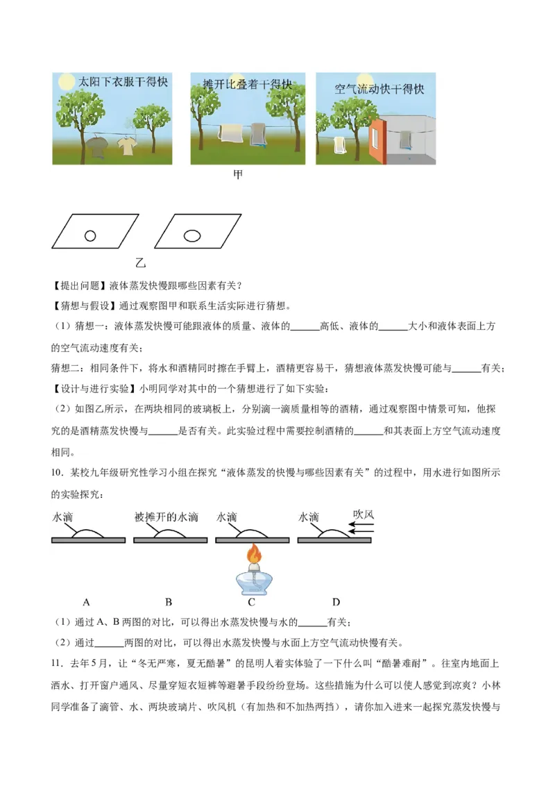 专题31热学实验专题（原卷版）_8、物理总复习_2024年中考复习资料_一轮复习_完备战2024年中考物理一轮复习考点帮（全国通用）