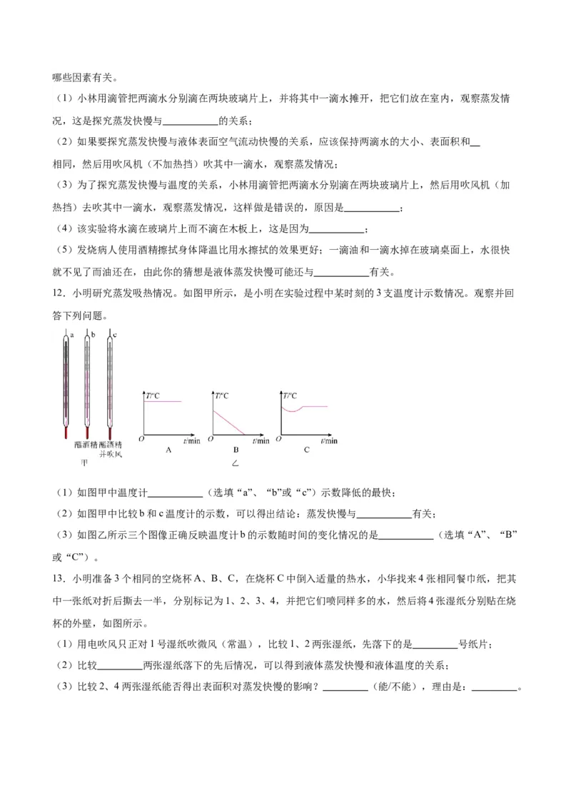 专题31热学实验专题（原卷版）_8、物理总复习_2024年中考复习资料_一轮复习_完备战2024年中考物理一轮复习考点帮（全国通用）
