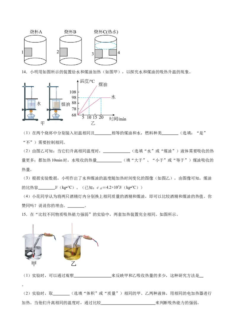 专题31热学实验专题（原卷版）_8、物理总复习_2024年中考复习资料_一轮复习_完备战2024年中考物理一轮复习考点帮（全国通用）
