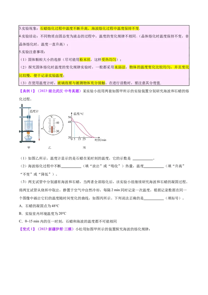 专题31热学实验专题（原卷版）_8、物理总复习_2024年中考复习资料_一轮复习_完备战2024年中考物理一轮复习考点帮（全国通用）
