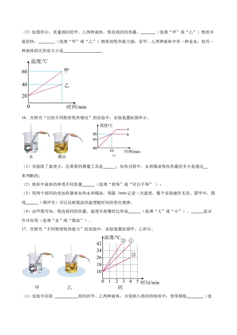 专题31热学实验专题（原卷版）_8、物理总复习_2024年中考复习资料_一轮复习_完备战2024年中考物理一轮复习考点帮（全国通用）