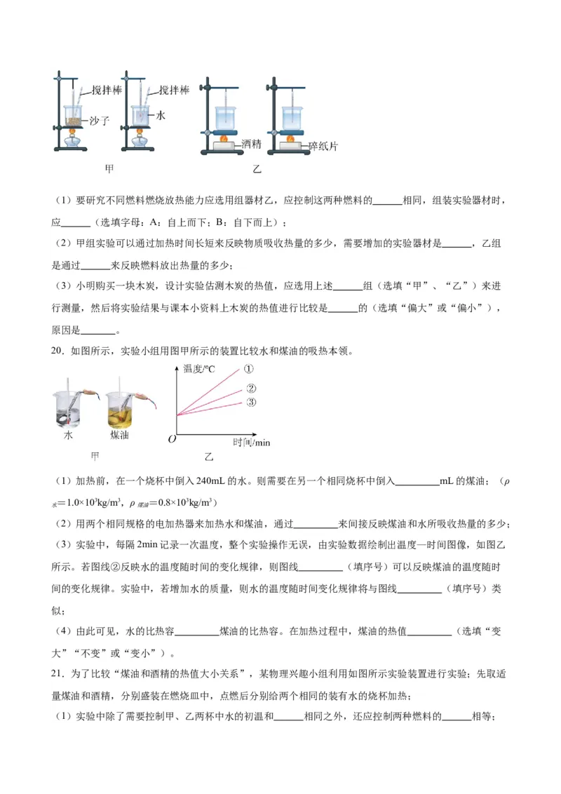 专题31热学实验专题（原卷版）_8、物理总复习_2024年中考复习资料_一轮复习_完备战2024年中考物理一轮复习考点帮（全国通用）