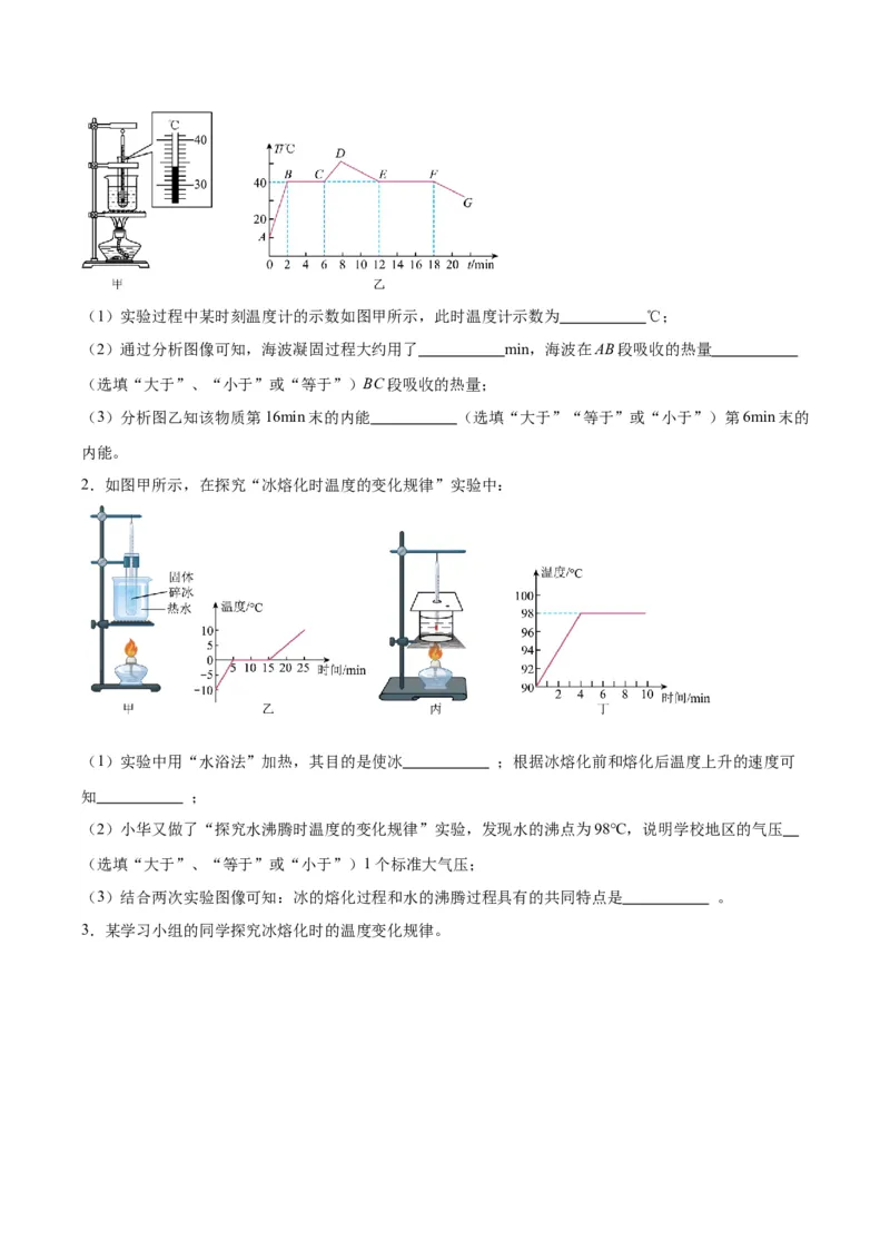 专题31热学实验专题（原卷版）_8、物理总复习_2024年中考复习资料_一轮复习_完备战2024年中考物理一轮复习考点帮（全国通用）