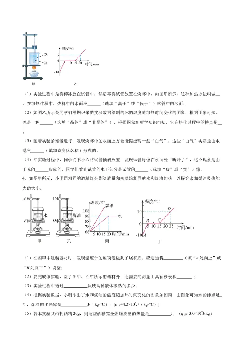 专题31热学实验专题（原卷版）_8、物理总复习_2024年中考复习资料_一轮复习_完备战2024年中考物理一轮复习考点帮（全国通用）