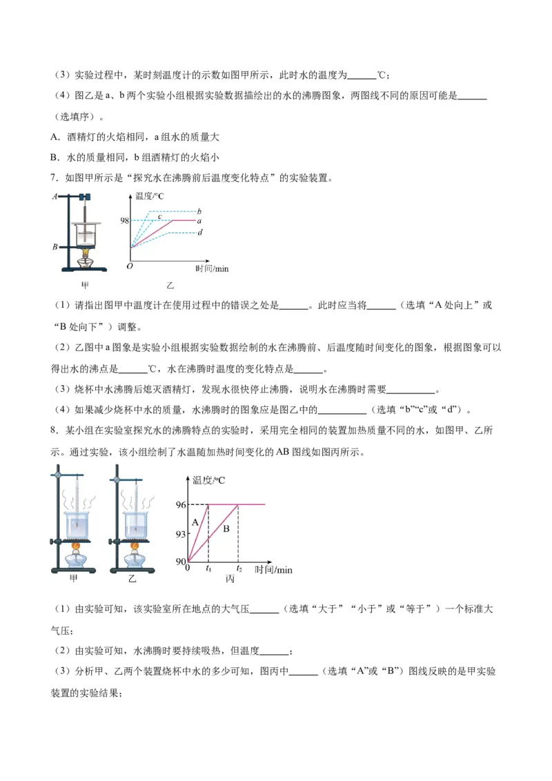 专题31热学实验专题（原卷版）_8、物理总复习_2024年中考复习资料_一轮复习_完备战2024年中考物理一轮复习考点帮（全国通用）