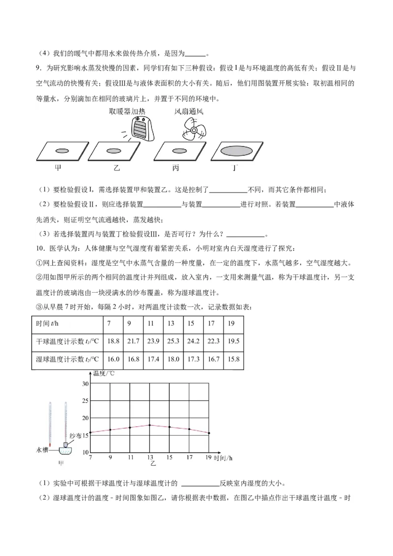 专题31热学实验专题（原卷版）_8、物理总复习_2024年中考复习资料_一轮复习_完备战2024年中考物理一轮复习考点帮（全国通用）