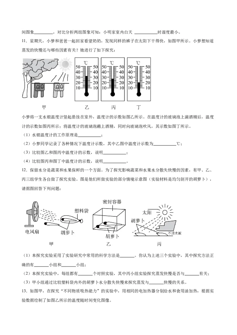 专题31热学实验专题（原卷版）_8、物理总复习_2024年中考复习资料_一轮复习_完备战2024年中考物理一轮复习考点帮（全国通用）