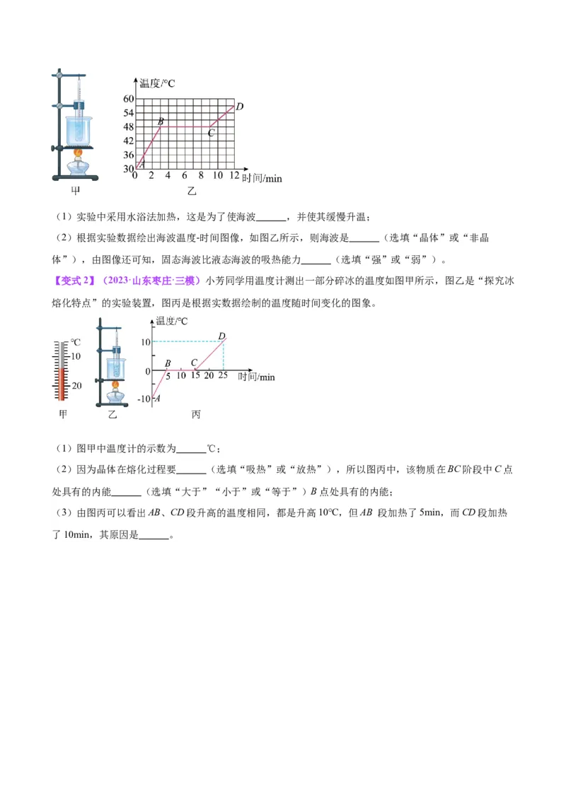 专题31热学实验专题（原卷版）_8、物理总复习_2024年中考复习资料_一轮复习_完备战2024年中考物理一轮复习考点帮（全国通用）