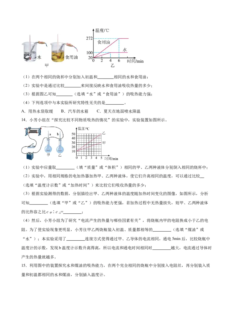 专题31热学实验专题（原卷版）_8、物理总复习_2024年中考复习资料_一轮复习_完备战2024年中考物理一轮复习考点帮（全国通用）