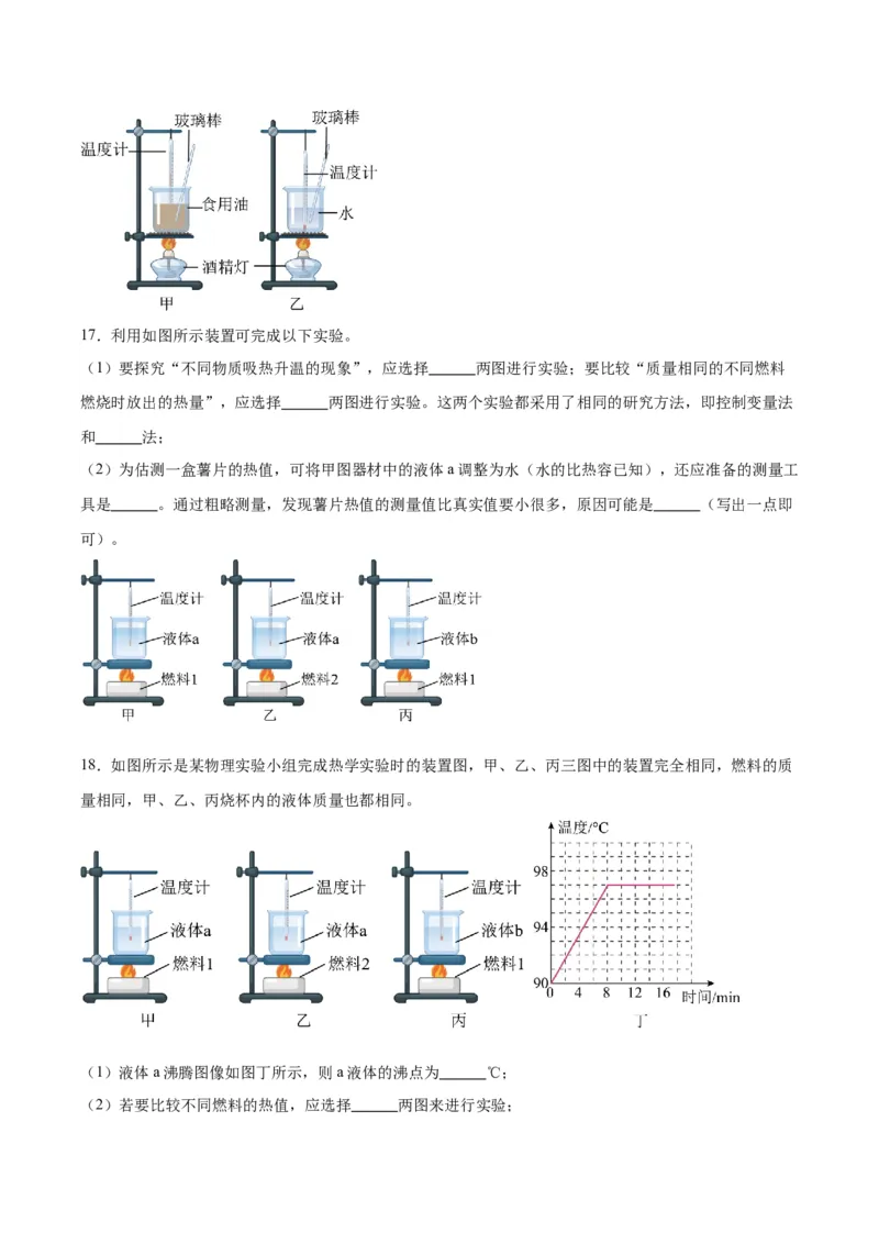 专题31热学实验专题（原卷版）_8、物理总复习_2024年中考复习资料_一轮复习_完备战2024年中考物理一轮复习考点帮（全国通用）