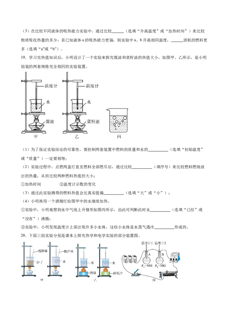 专题31热学实验专题（原卷版）_8、物理总复习_2024年中考复习资料_一轮复习_完备战2024年中考物理一轮复习考点帮（全国通用）