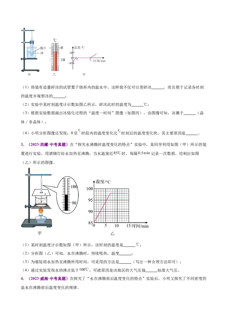 专题31热学实验专题（原卷版）_8、物理总复习_2024年中考复习资料_一轮复习_完备战2024年中考物理一轮复习考点帮（全国通用）