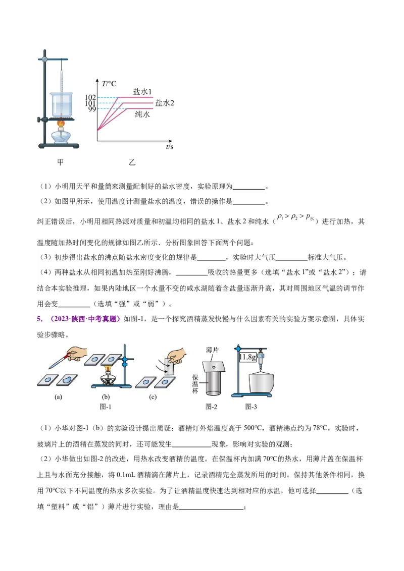 专题31热学实验专题（原卷版）_8、物理总复习_2024年中考复习资料_一轮复习_完备战2024年中考物理一轮复习考点帮（全国通用）