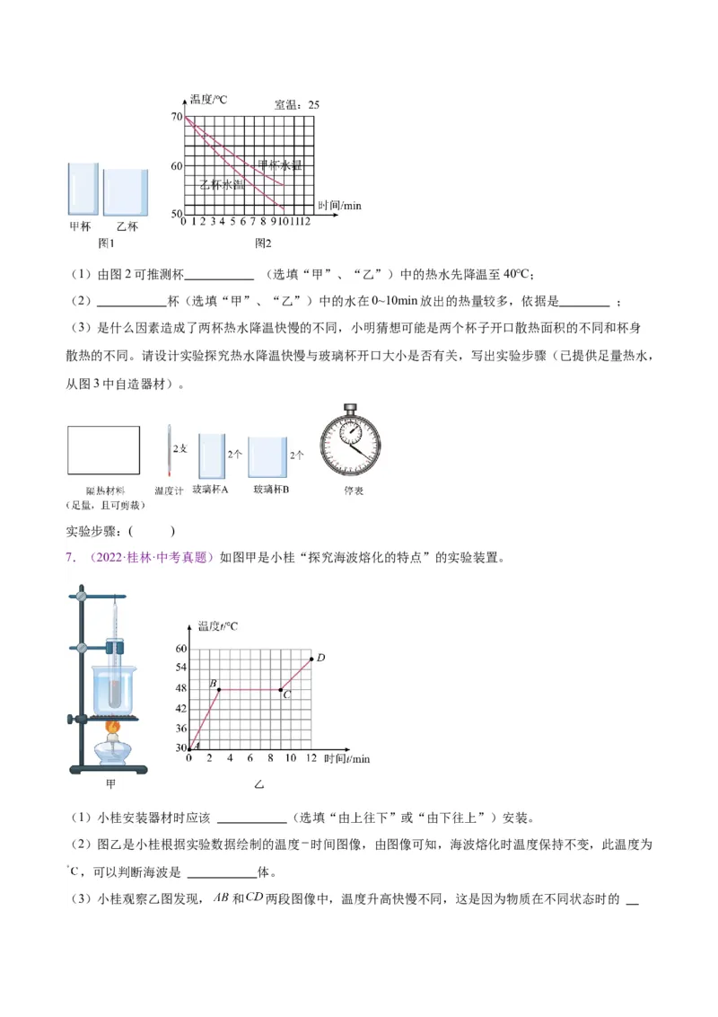 专题31热学实验专题（原卷版）_8、物理总复习_2024年中考复习资料_一轮复习_完备战2024年中考物理一轮复习考点帮（全国通用）