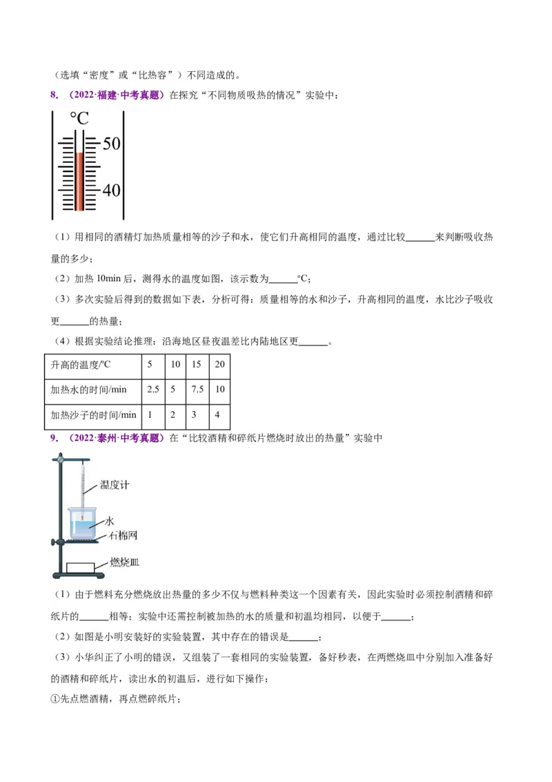 专题31热学实验专题（原卷版）_8、物理总复习_2024年中考复习资料_一轮复习_完备战2024年中考物理一轮复习考点帮（全国通用）