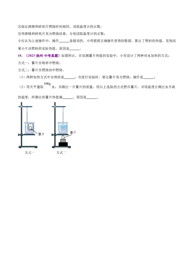 专题31热学实验专题（原卷版）_8、物理总复习_2024年中考复习资料_一轮复习_完备战2024年中考物理一轮复习考点帮（全国通用）