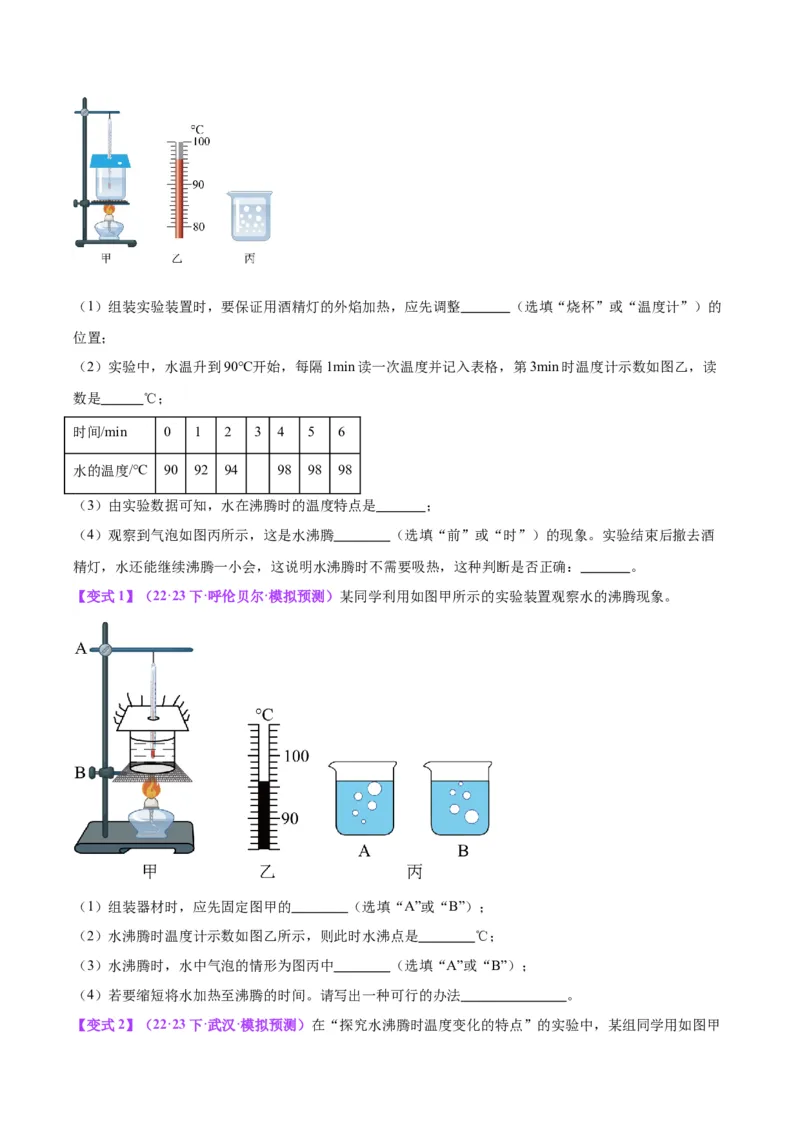 专题31热学实验专题（原卷版）_8、物理总复习_2024年中考复习资料_一轮复习_完备战2024年中考物理一轮复习考点帮（全国通用）