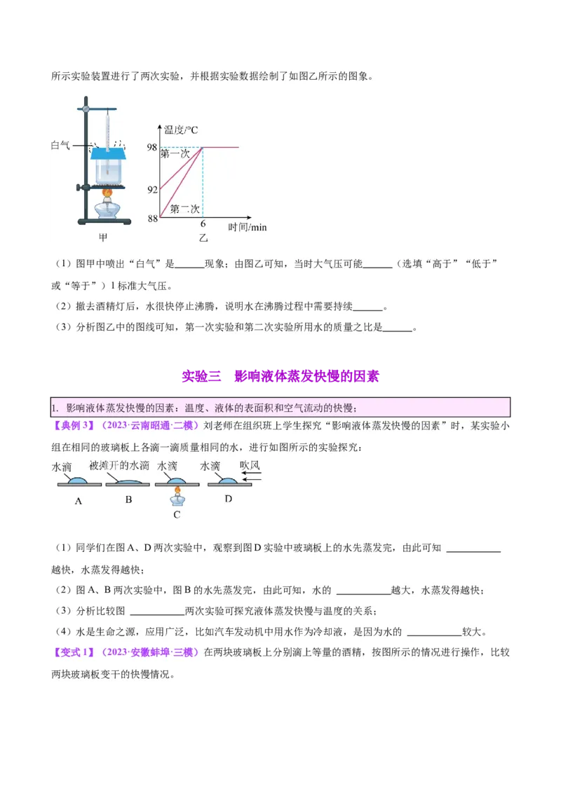 专题31热学实验专题（原卷版）_8、物理总复习_2024年中考复习资料_一轮复习_完备战2024年中考物理一轮复习考点帮（全国通用）
