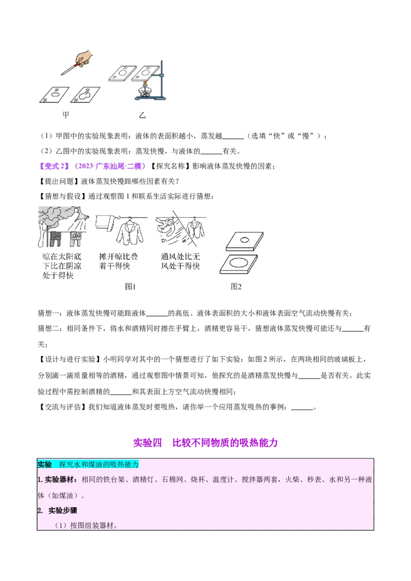 专题31热学实验专题（原卷版）_8、物理总复习_2024年中考复习资料_一轮复习_完备战2024年中考物理一轮复习考点帮（全国通用）