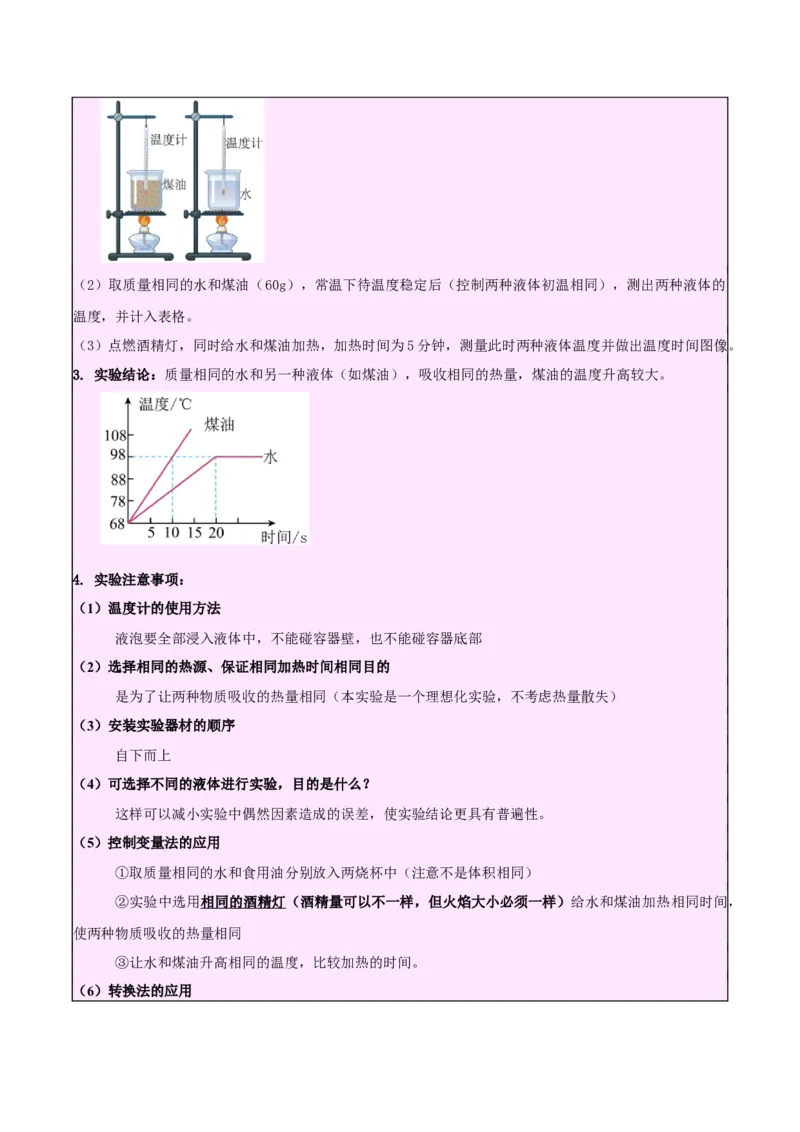专题31热学实验专题（原卷版）_8、物理总复习_2024年中考复习资料_一轮复习_完备战2024年中考物理一轮复习考点帮（全国通用）