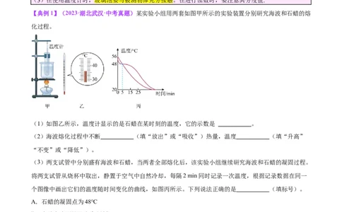 专题31热学实验专题（原卷版）_8、物理总复习_2024年中考复习资料_一轮复习_完备战2024年中考物理一轮复习考点帮（全国通用）
