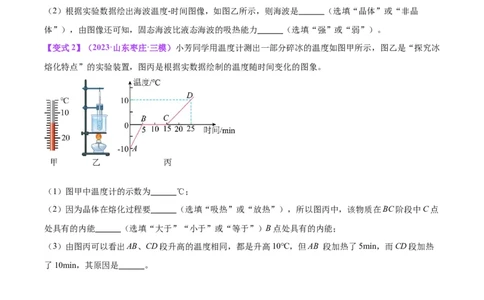 专题31热学实验专题（原卷版）_8、物理总复习_2024年中考复习资料_一轮复习_完备战2024年中考物理一轮复习考点帮（全国通用）