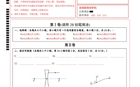 物理（重庆卷）（答题卡）_8、物理总复习_2024中考模拟题物理_一模_物理（重庆卷）-2024年中考第一次模拟考试_物理（重庆卷）-2024年中考第一次模拟考试