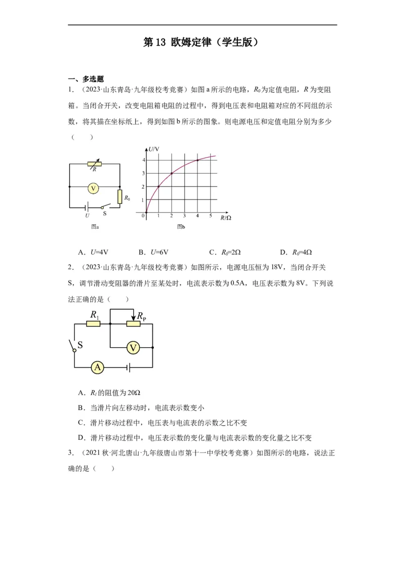 第13欧姆定律（学生版）-2023-2024全国初中物理竞赛试题精选精编_初物_初中物理培优竞赛试题校联考专题重难题汇编练习通用电子版PPT