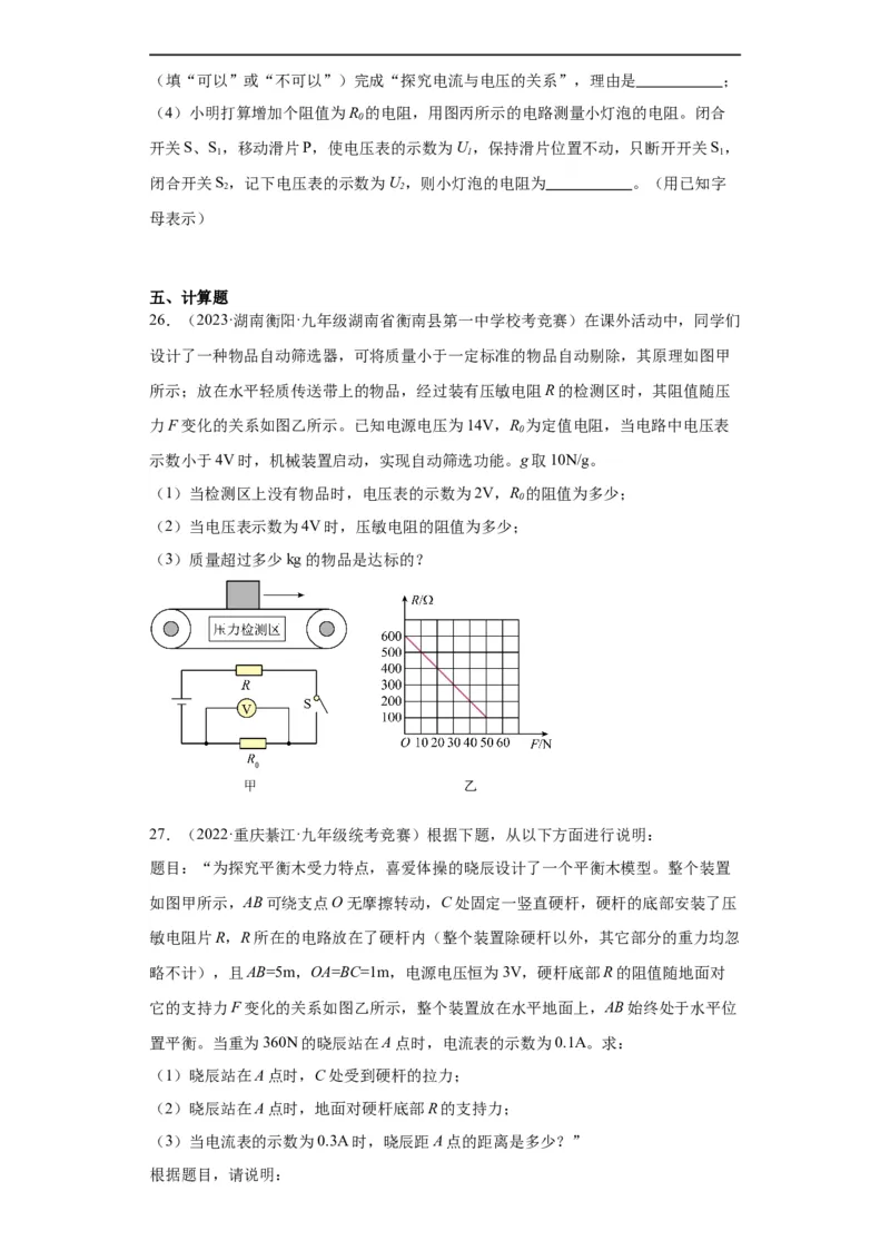第13欧姆定律（学生版）-2023-2024全国初中物理竞赛试题精选精编_初物_初中物理培优竞赛试题校联考专题重难题汇编练习通用电子版PPT