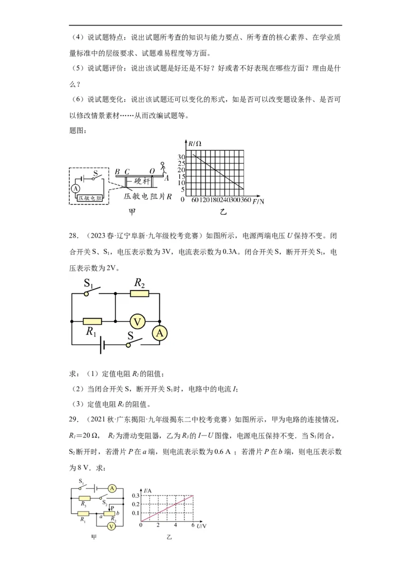 第13欧姆定律（学生版）-2023-2024全国初中物理竞赛试题精选精编_初物_初中物理培优竞赛试题校联考专题重难题汇编练习通用电子版PPT