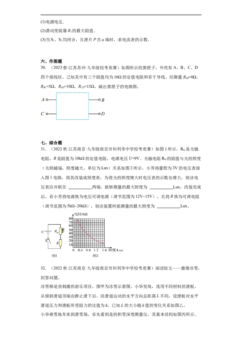 第13欧姆定律（学生版）-2023-2024全国初中物理竞赛试题精选精编_初物_初中物理培优竞赛试题校联考专题重难题汇编练习通用电子版PPT